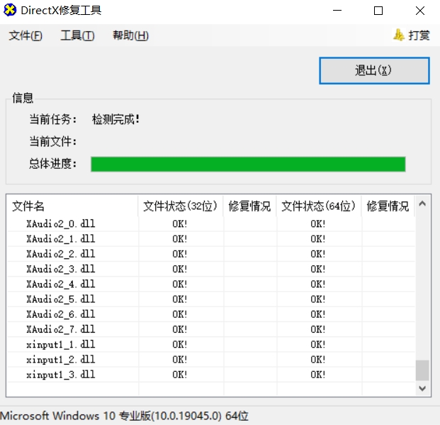 DirectX修复工具（缺少dll必装）盈捷素材库盈捷素材库后台